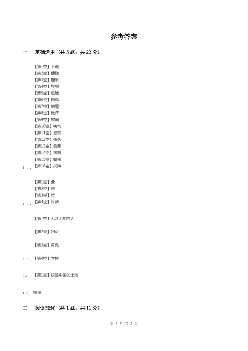 人教版（新课程标准）六年级上册语文第六组《诗海拾贝》同步练习（II ）卷_第3页