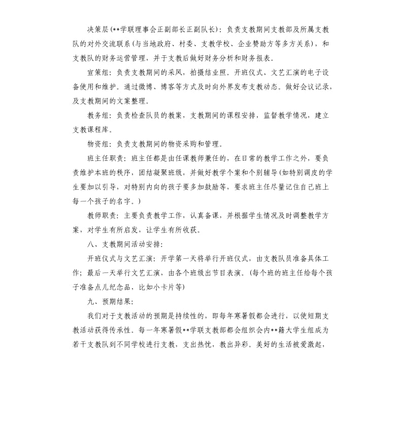 大学生支教策划书.docx_第3页