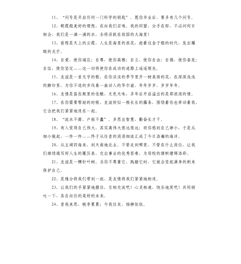 大学送给同学的毕业离别赠言.docx_第2页