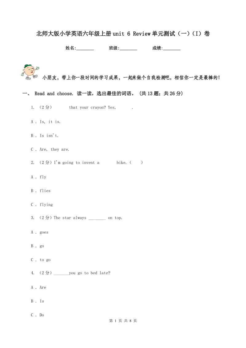 北师大版小学英语六年级上册unit 6 Review单元测试（一）（I）卷_第1页