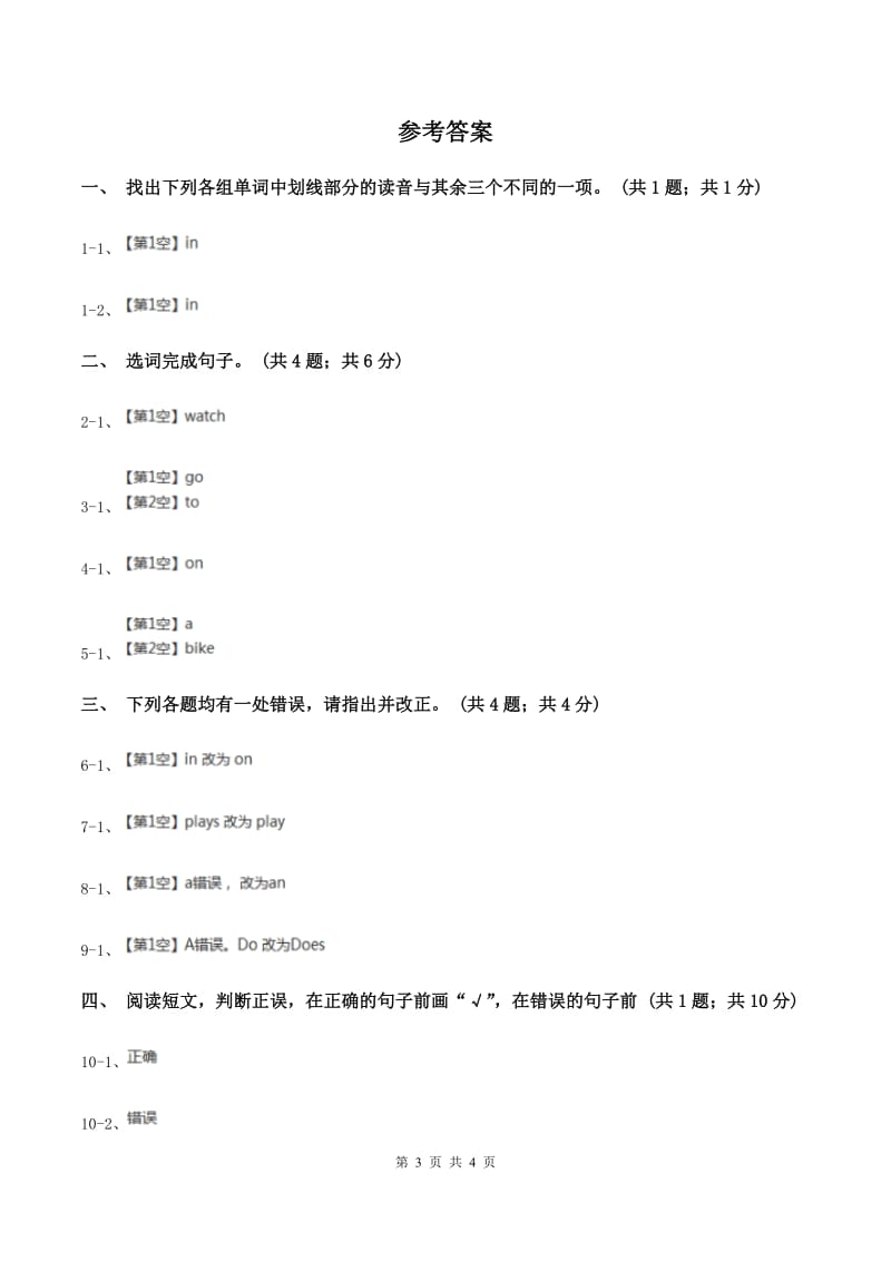 外研版英语三年级下册Module 6 Unit 1 What do you doon Sundays_练习题（II ）卷_第3页