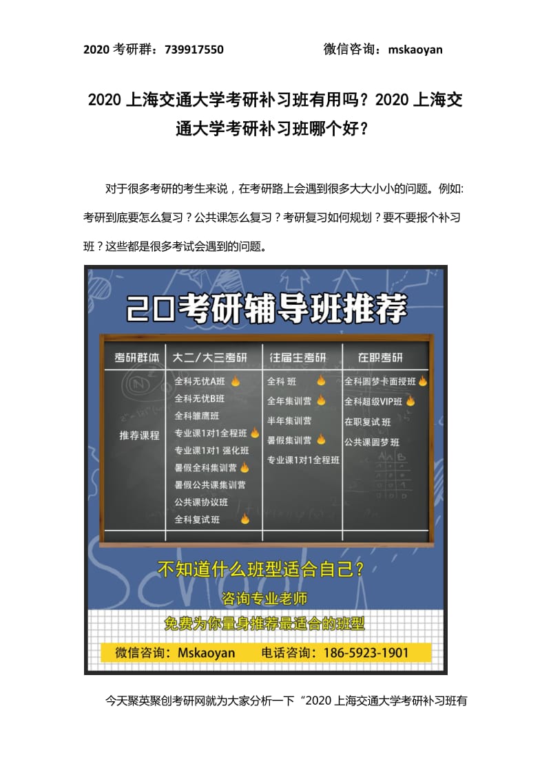 2020上海交通大学考研补习班有用吗？2020上海交通大学考研补习班哪个好？_第1页