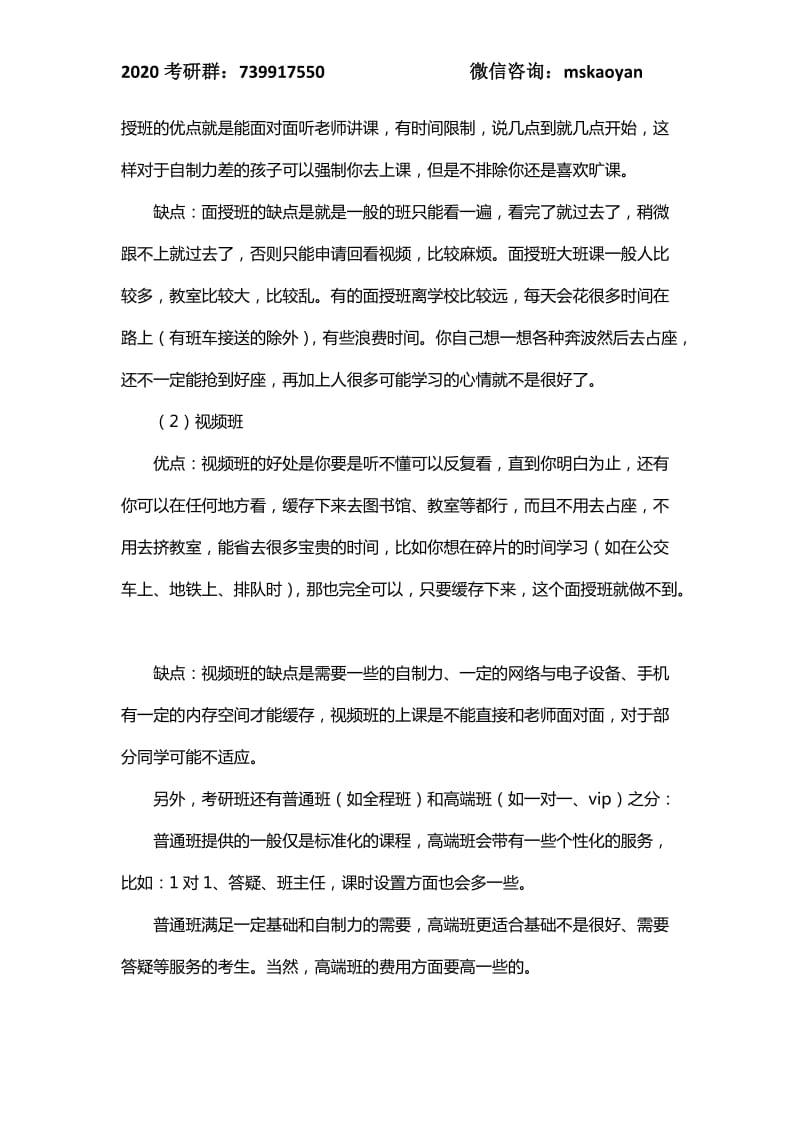 2020上海交通大学考研补习班有用吗？2020上海交通大学考研补习班哪个好？_第3页