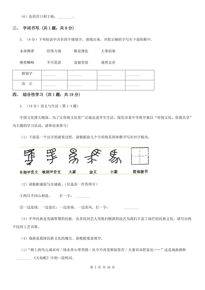 语文版2020届九年级上学期语文期中考试试卷B卷新版_第2页