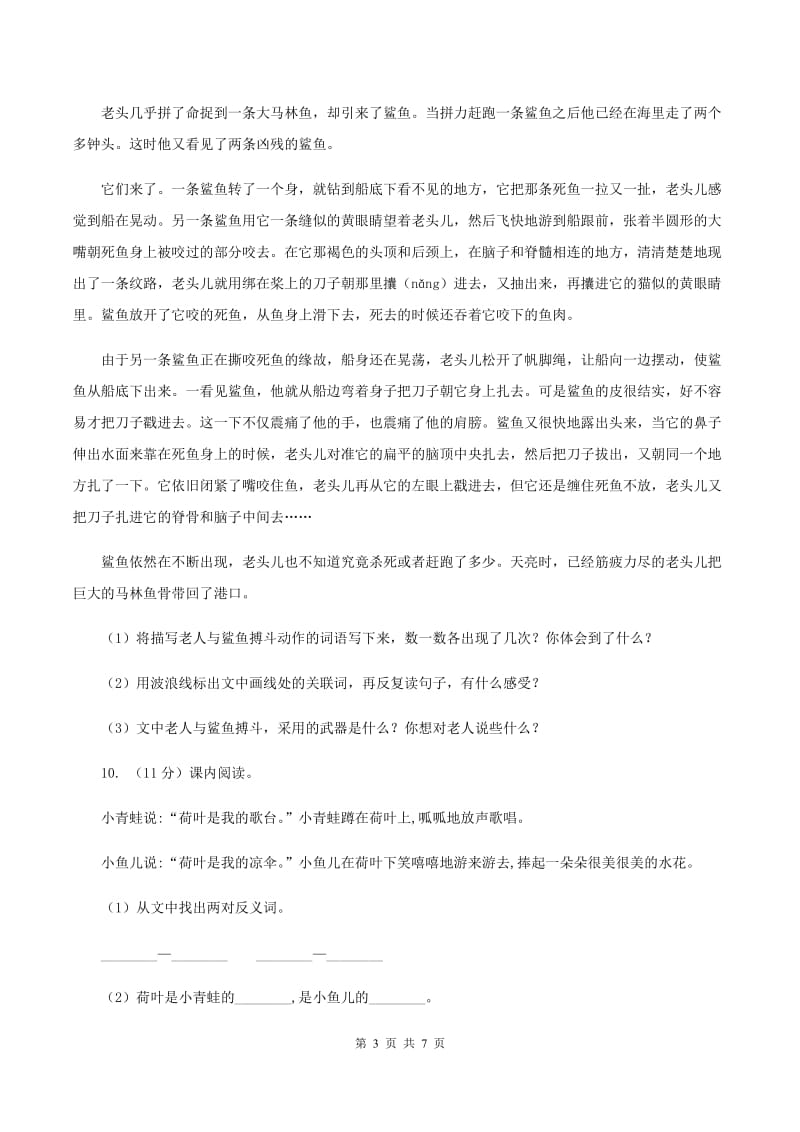 人教版（新课程标准）小学语文一年级下册第六单元提升练习C卷_第3页