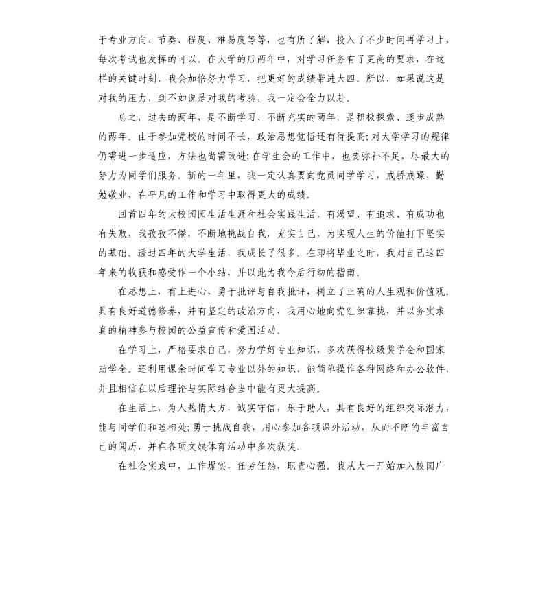 大学生毕业个人总结报告（二）.docx_第2页