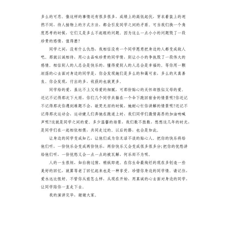 大学同学情演讲稿.docx_第2页