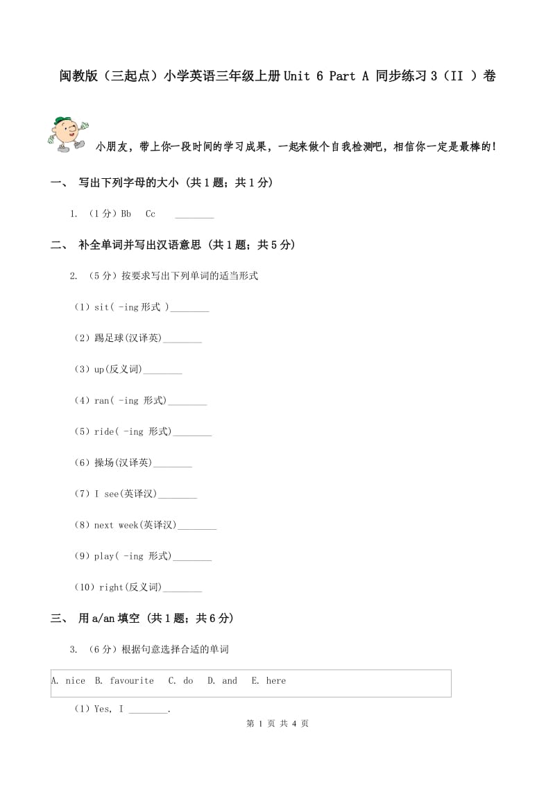 闽教版（三起点）小学英语三年级上册Unit 6 Part A 同步练习3（II ）卷_第1页