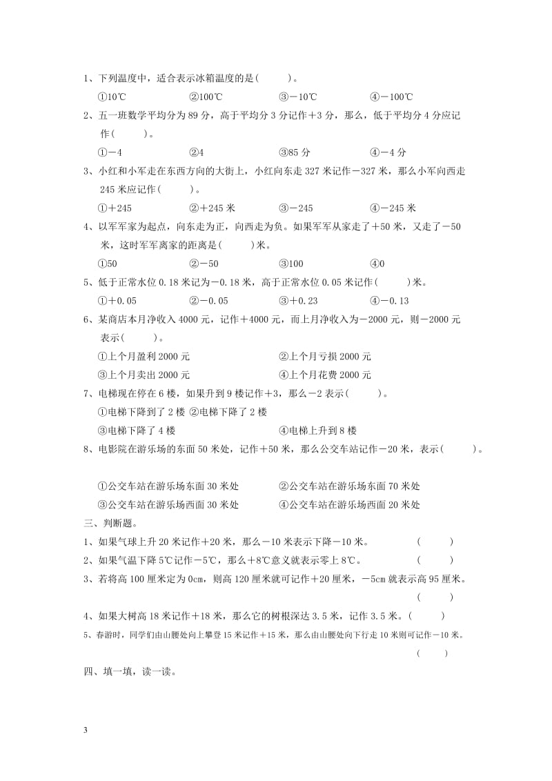 苏教版五年级数学上册单元练习题及知识点全册(免费)_第3页