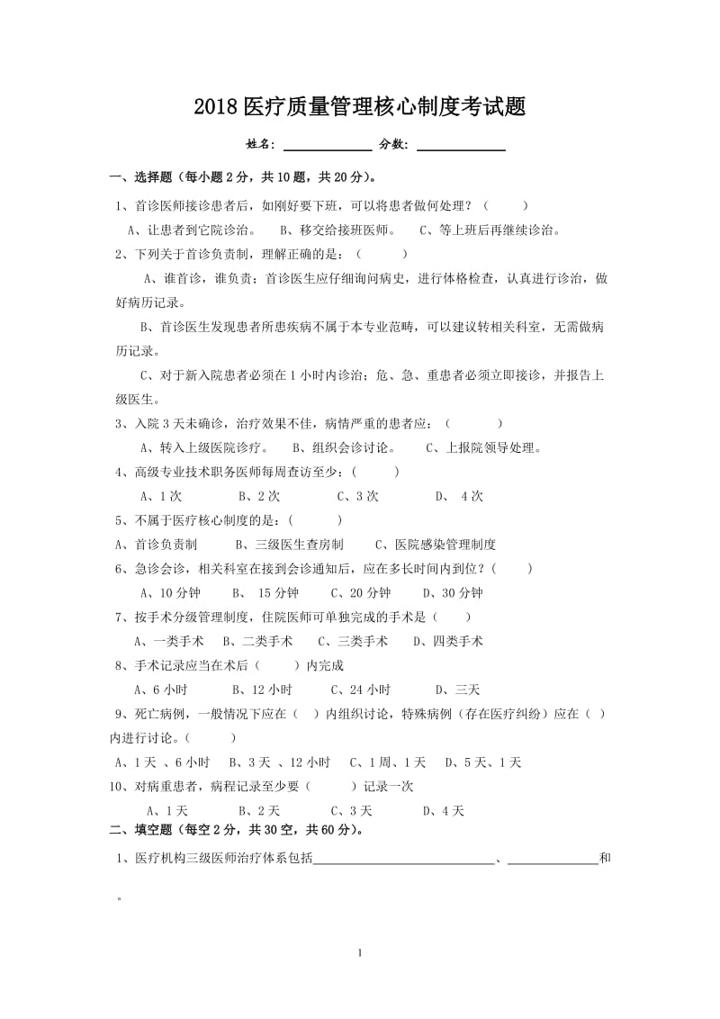 2018最新医疗核心制度试题及答案_第1页