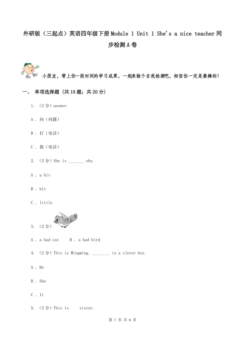 外研版（三起点）英语四年级下册Module 1 Unit 1 She's a nice teacher同步检测A卷_第1页