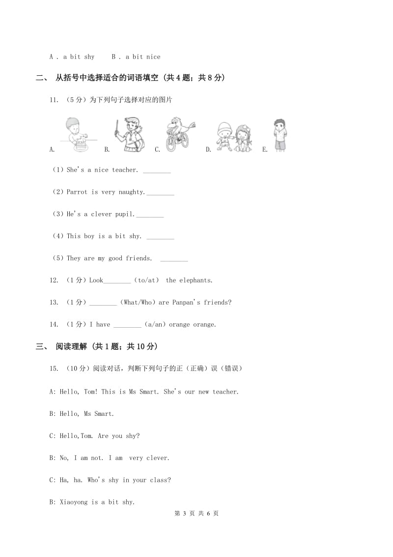 外研版（三起点）英语四年级下册Module 1 Unit 1 She's a nice teacher同步检测A卷_第3页