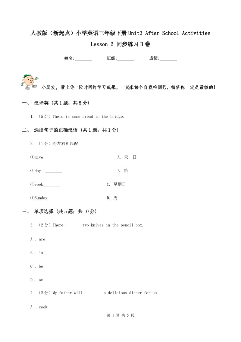 人教版（新起点）小学英语三年级下册Unit3 After School Activities Lesson 2 同步练习B卷_第1页