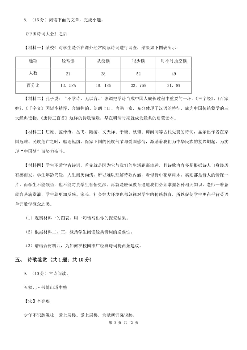 海南省2020届语文中考试试卷（I）卷_第3页