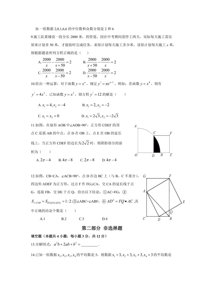 2016年深圳中考数学试卷及答案_第2页