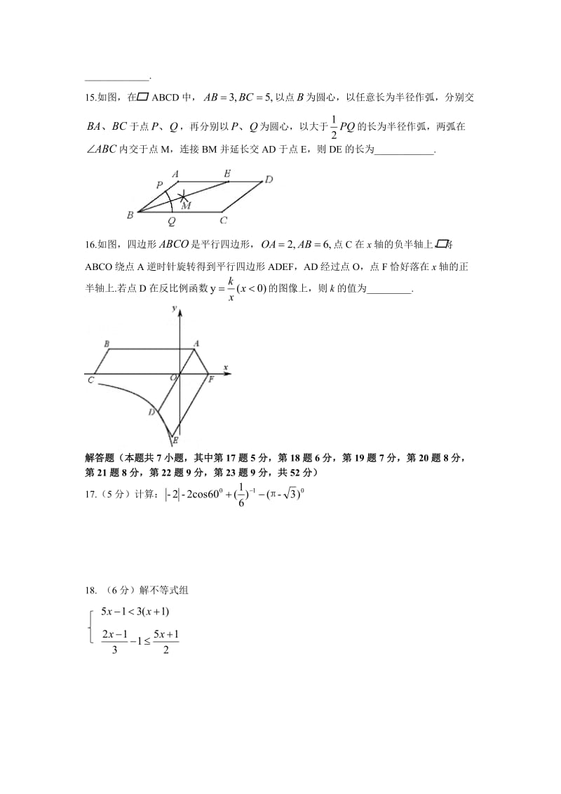 2016年深圳中考数学试卷及答案_第3页