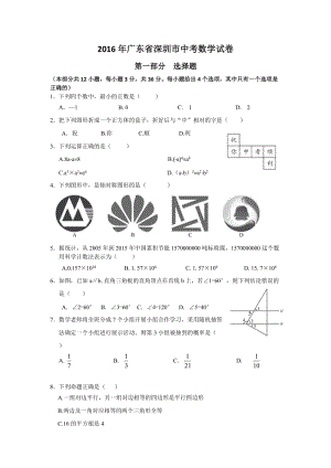 2016年深圳中考數(shù)學(xué)試卷及答案