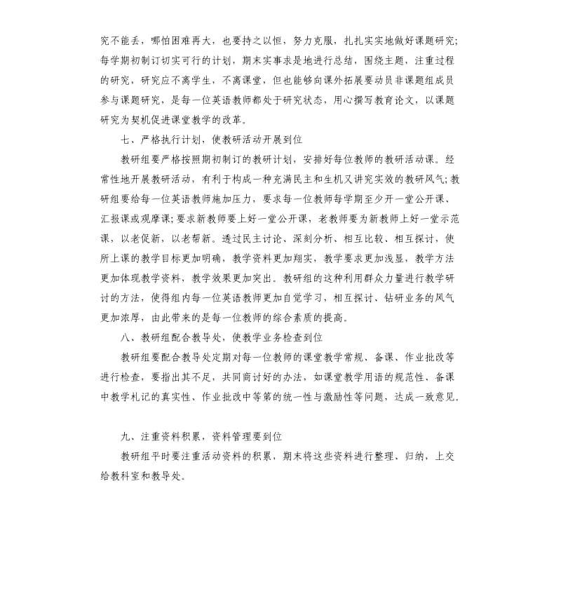 小学英语教研组教学总结报告.docx_第3页