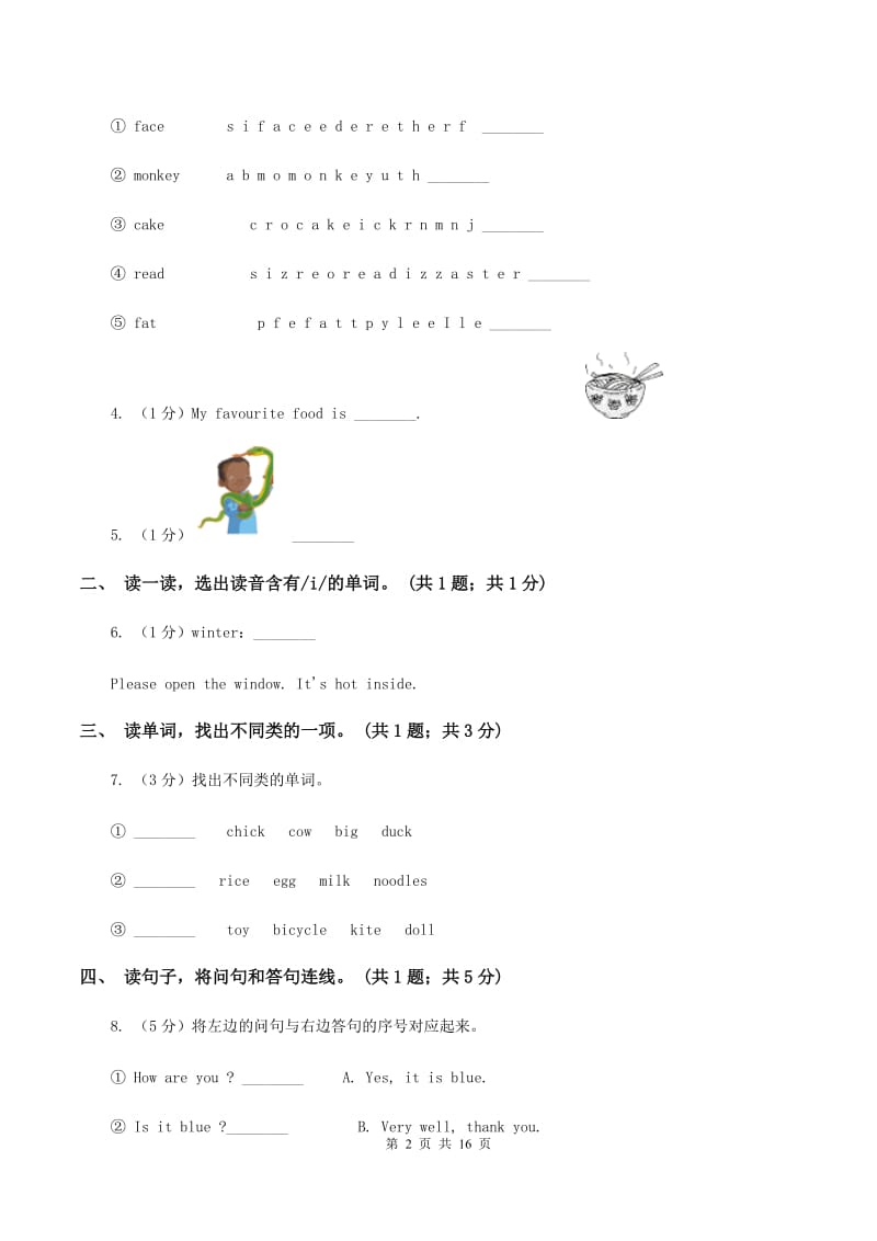 小学人教版（新起点）三年级上Unit 3 Food单元测试（I）卷_第2页