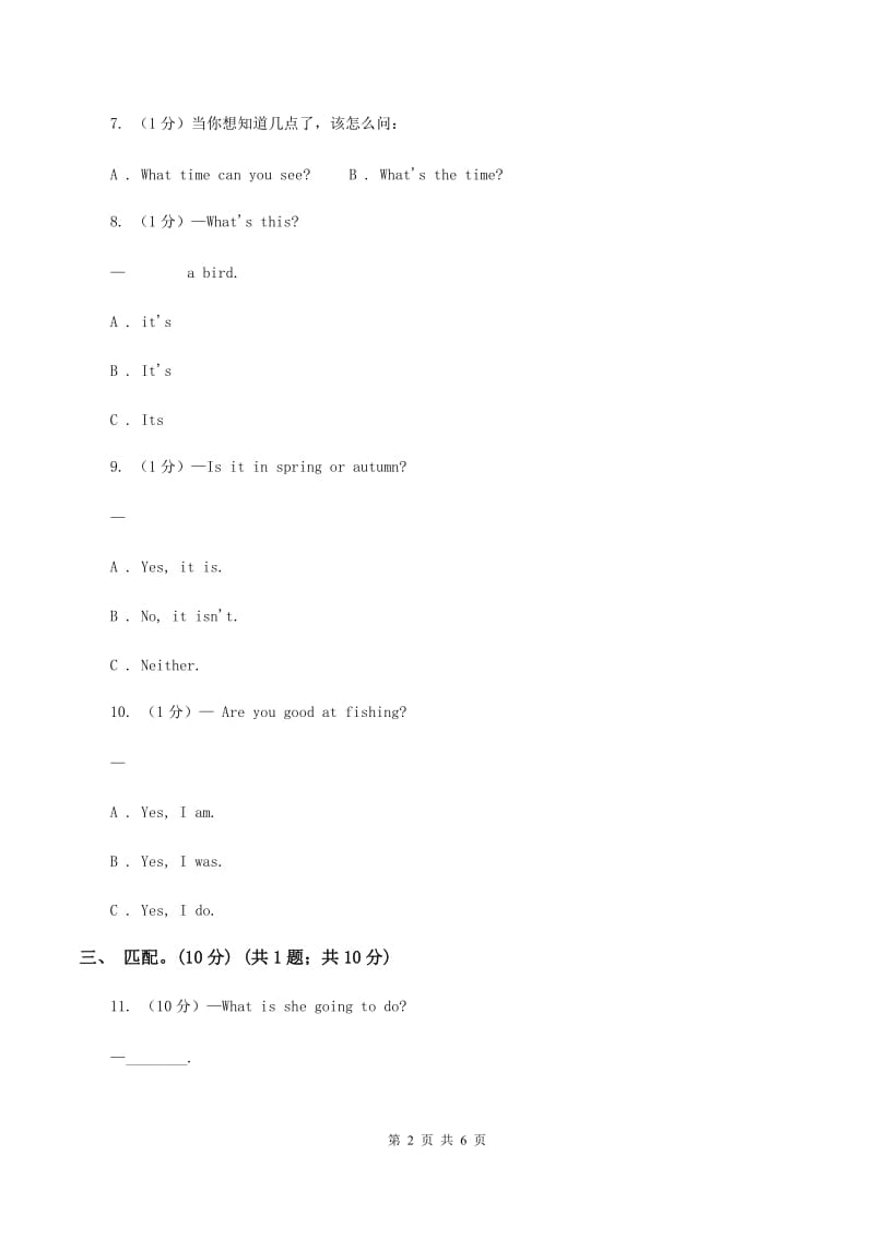 牛津上海版2019-2020学年二年级下学期英语期末考试试卷D卷_第2页