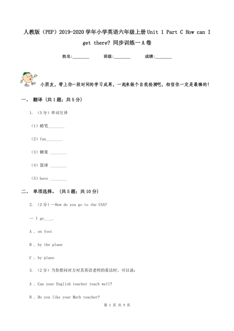 人教版（PEP）2019-2020学年小学英语六年级上册Unit 1 Part C How can I get there_ 同步训练一A卷_第1页