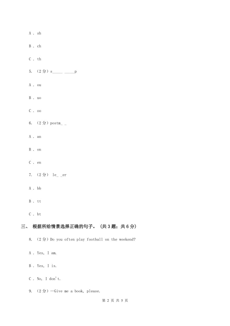 人教版（PEP）2019-2020学年小学英语四年级上册Unit 1 My classroom Part C 同步训练C卷_第2页