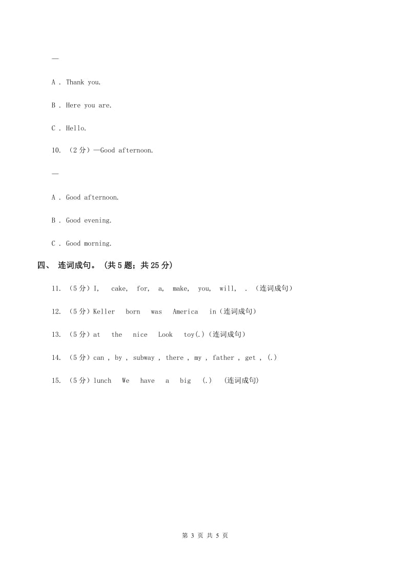 人教版（PEP）2019-2020学年小学英语四年级上册Unit 1 My classroom Part C 同步训练C卷_第3页