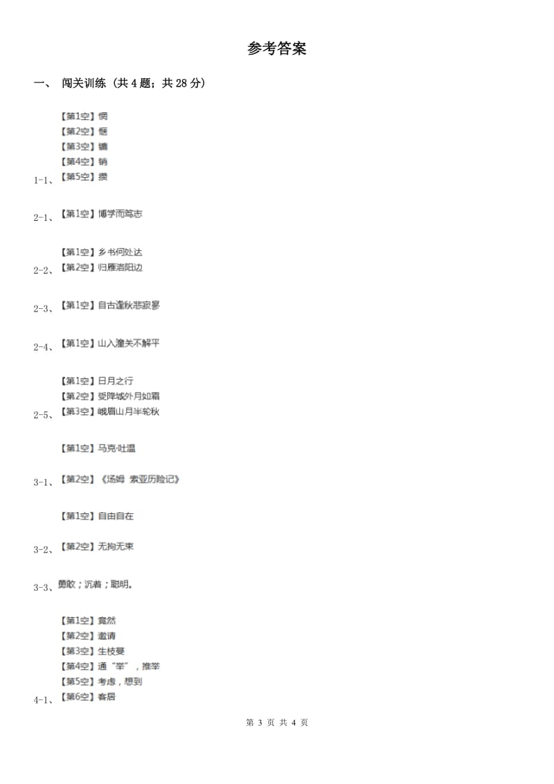 冀教版2020年中考语文总复习：闯关训练二十二（I）卷_第3页