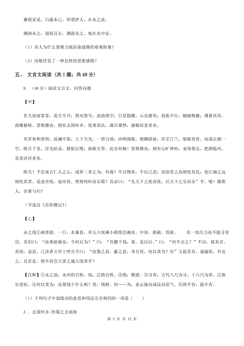 鄂教版七年级下学期语文期中考试试卷C卷_第3页