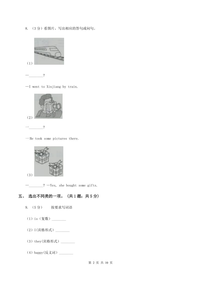 人教版（PEP）小学英语六年级下册 Unit 3 Where did you go Part A 同步测试（二） （I）卷_第2页