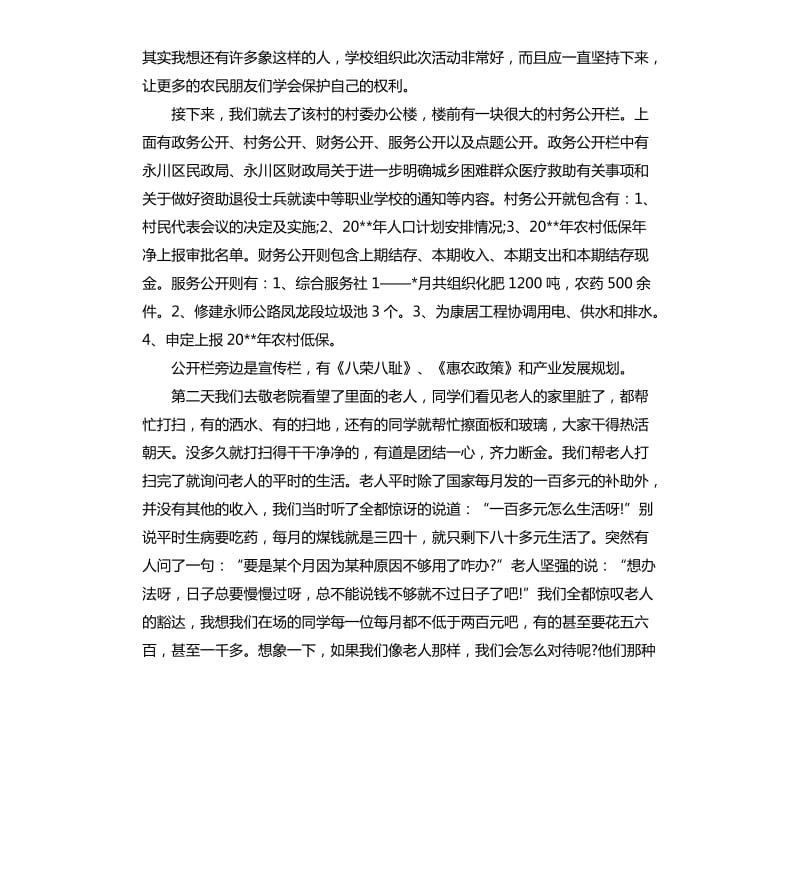 实习期间个人工作总结.docx_第2页