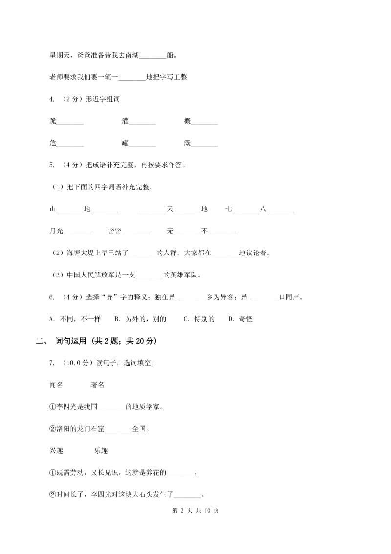 新人教版2019-2020学年四年级上学期语文期末质量检测试卷（II ）卷_第2页