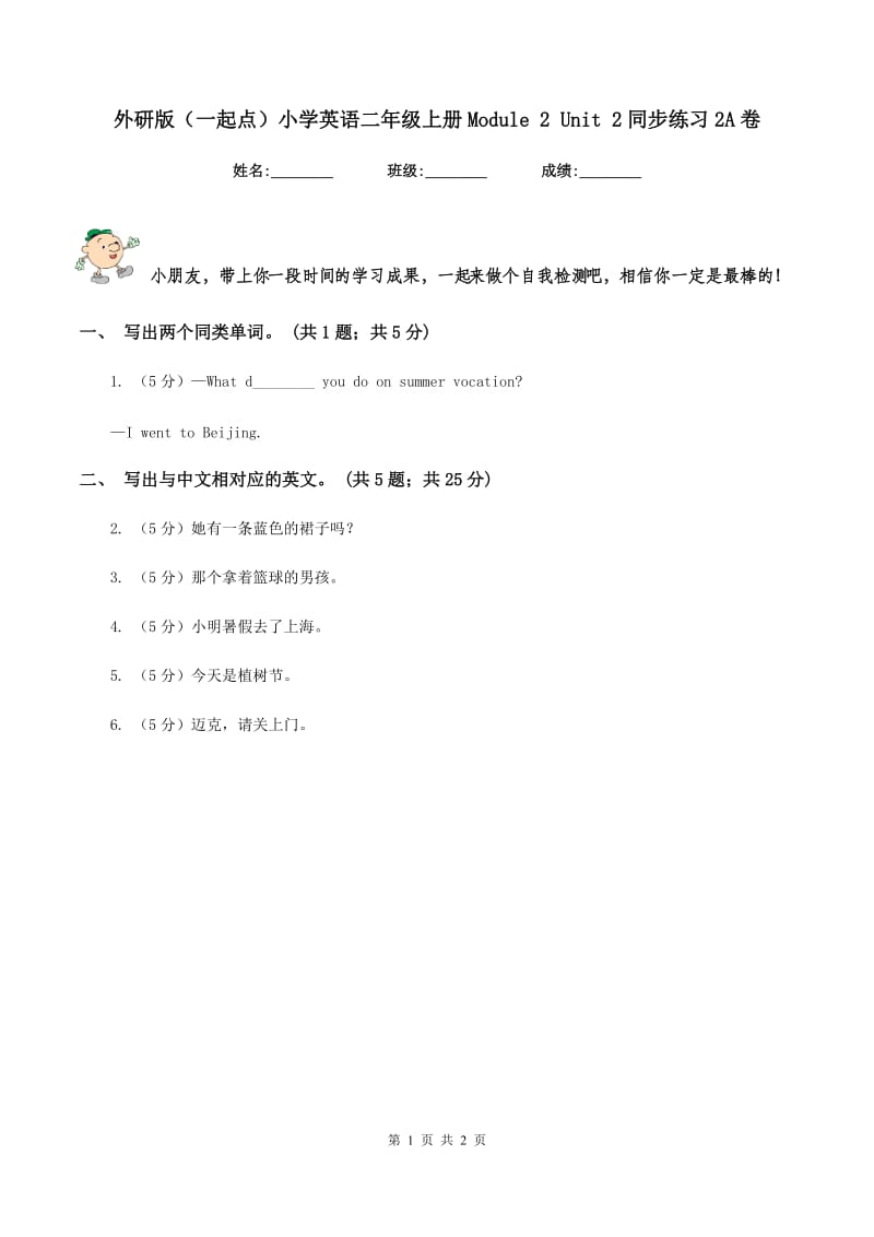 外研版（一起点）小学英语二年级上册Module 2 Unit 2同步练习2A卷_第1页