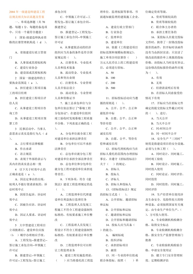 一级建造师历年真题及答案(全)_第1页