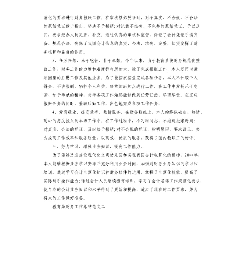 教育局财务工作总结.docx_第2页