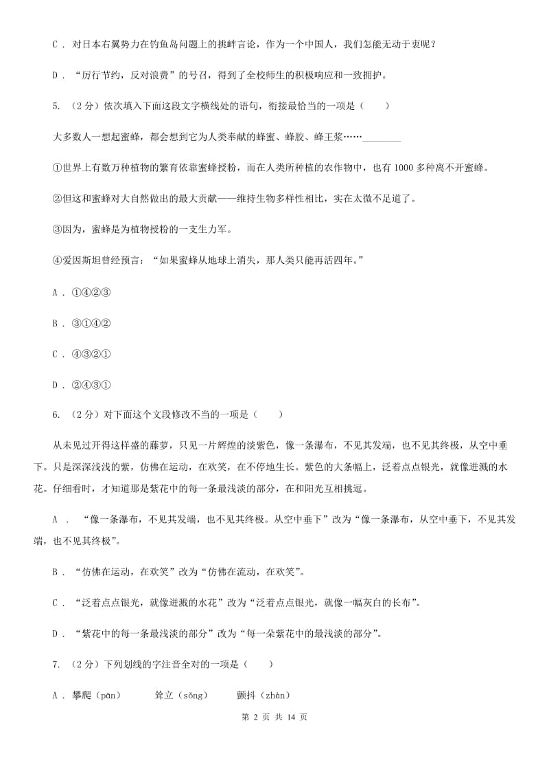 北师大版2019-2020学年七年级上学期语文期末测试模拟卷C卷_第2页