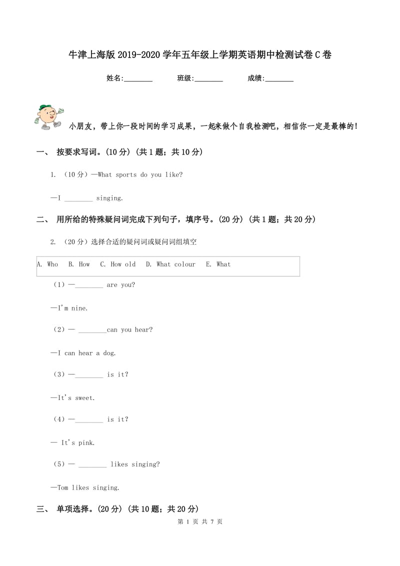 牛津上海版2019-2020学年五年级上学期英语期中检测试卷C卷_第1页