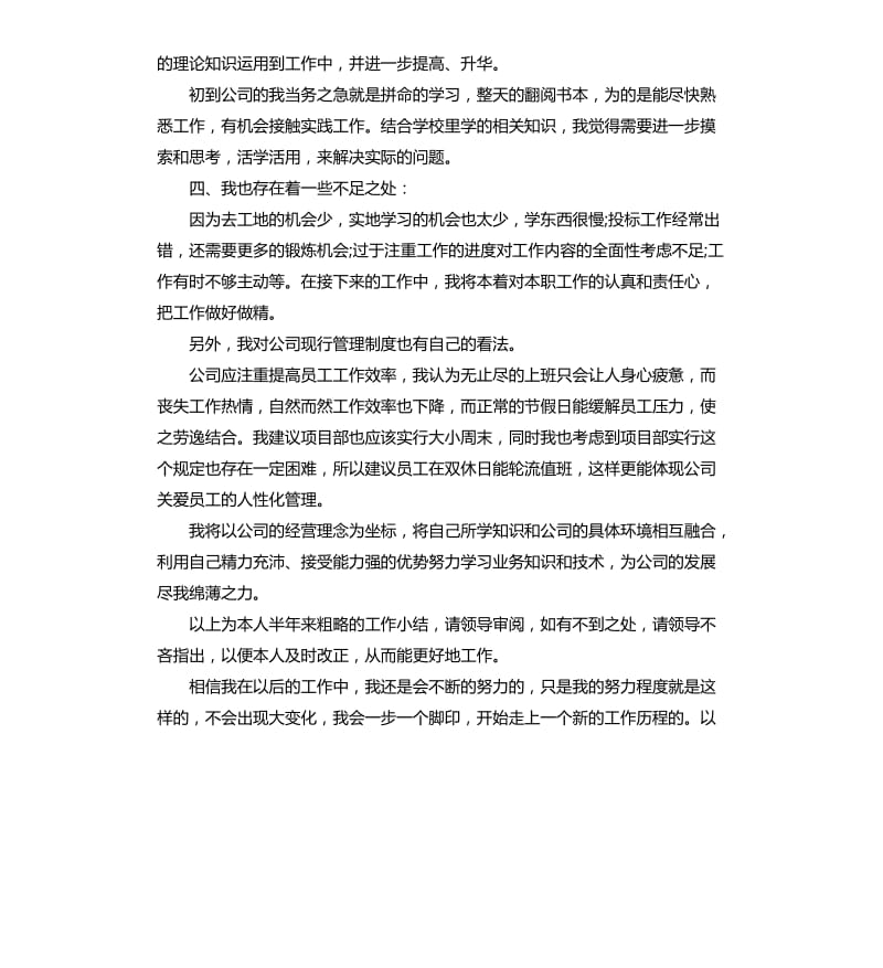 建筑经营行业个人年度工作总结.docx_第2页