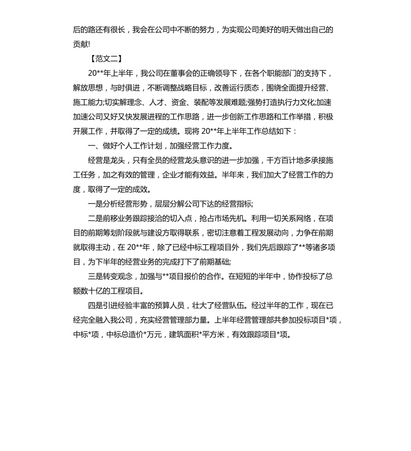 建筑经营行业个人年度工作总结.docx_第3页