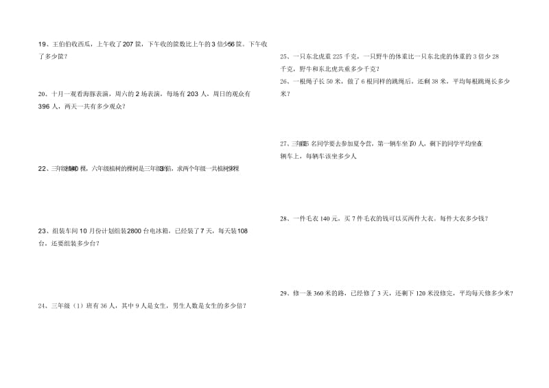 青岛版三年级数学上册混合运算应用题_第3页