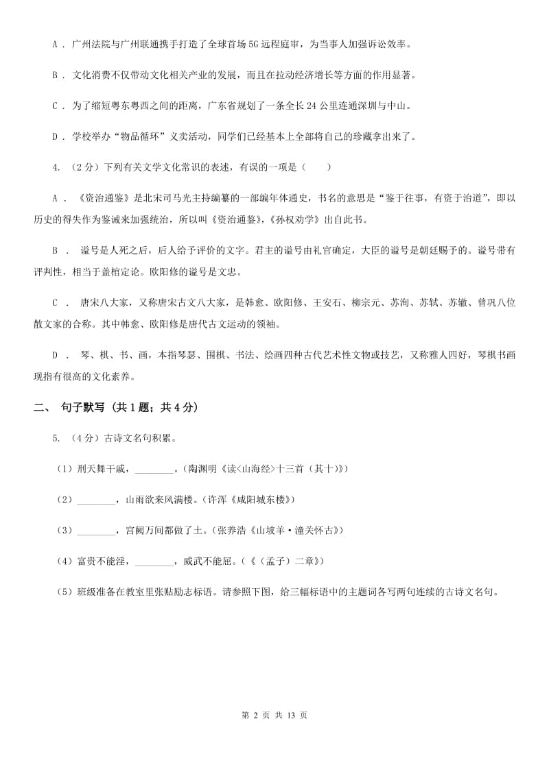 北师大版2020届九年级下学期语文高中招生文化模拟（一模)考试试卷（I）卷_第2页