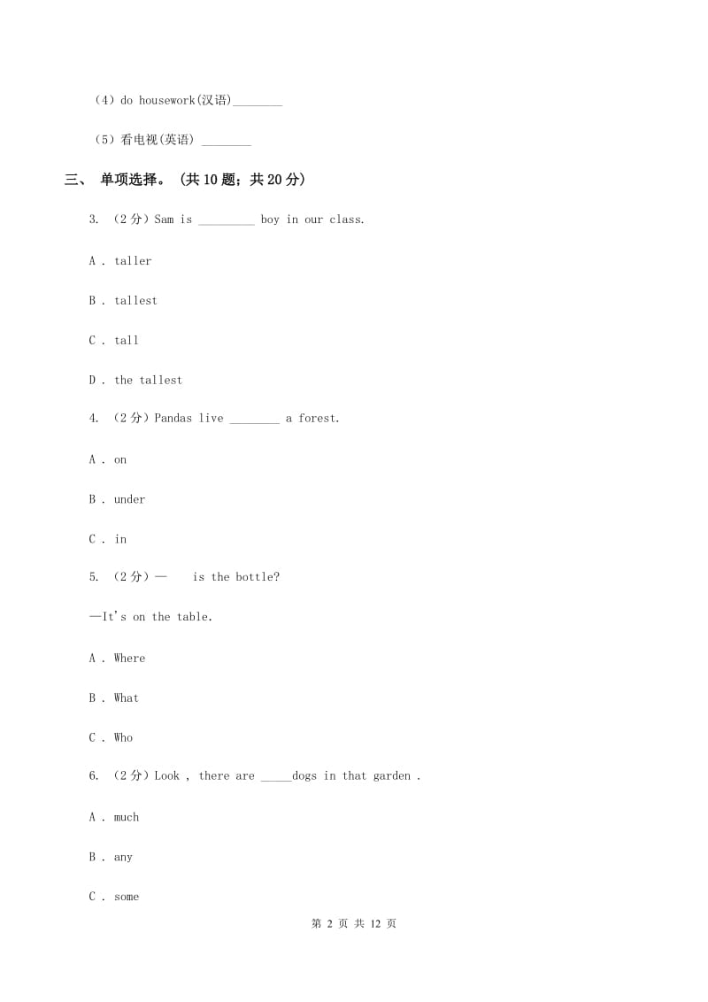 牛津译林版小学英语六年级下学期期末考试试卷（I）卷_第2页