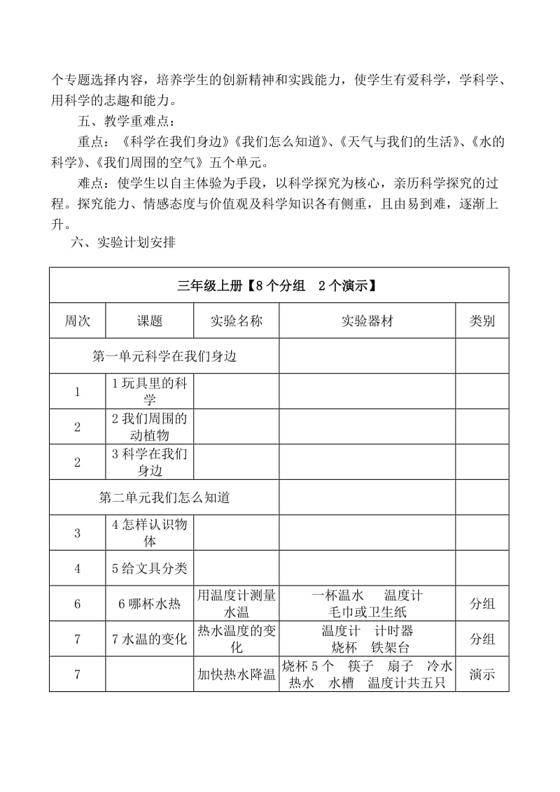 青岛版三年级上册科学实验计划_第2页