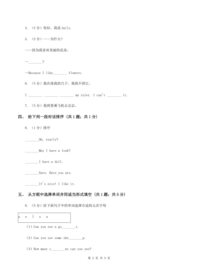 人教版（新起点）小学英语五年级下册Unit 4 Last weekend Lesson 2 同步练习3（I）卷_第2页