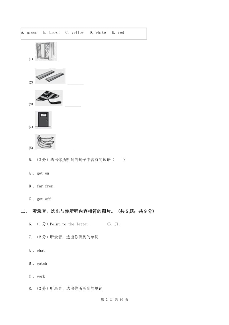 人教版小学英语四年级下学期期末综合能力评估试题（一）（无听力材料）D卷_第2页