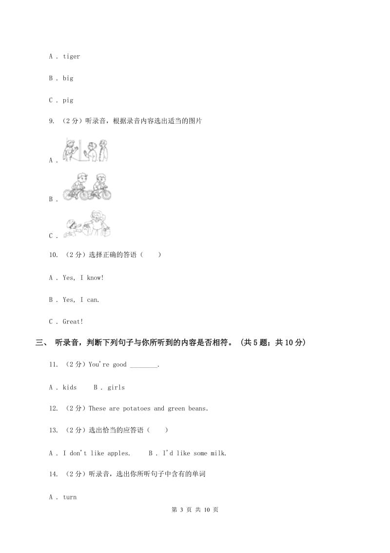 人教版小学英语四年级下学期期末综合能力评估试题（一）（无听力材料）D卷_第3页