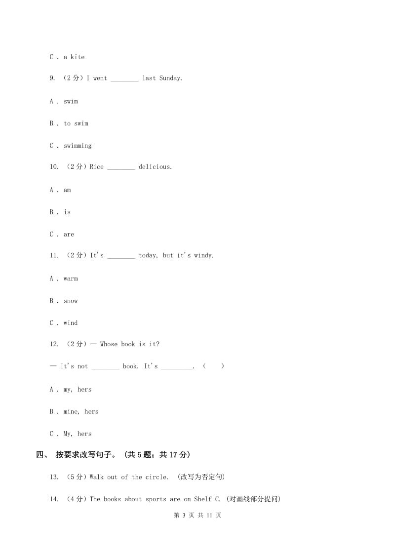 牛津译林版小学英语六年级下学期期末考试试卷A卷_第3页