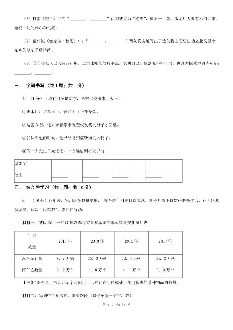 西师大版2020届九年级上学期语文月考试卷A卷_第2页