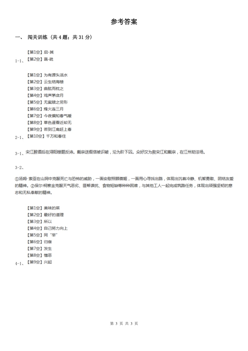 鲁教版2020年中考语文总复习：闯关训练二十三C卷_第3页