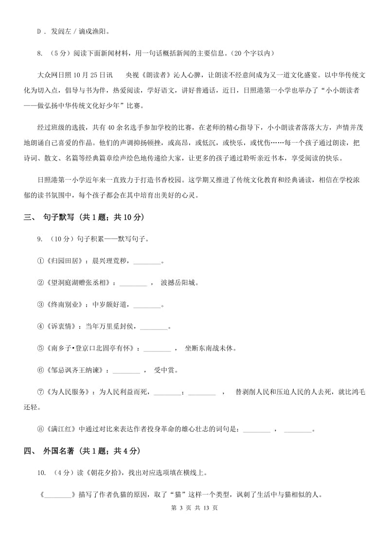 人教版八年级上学期语文期末联考试卷（I）卷_第3页